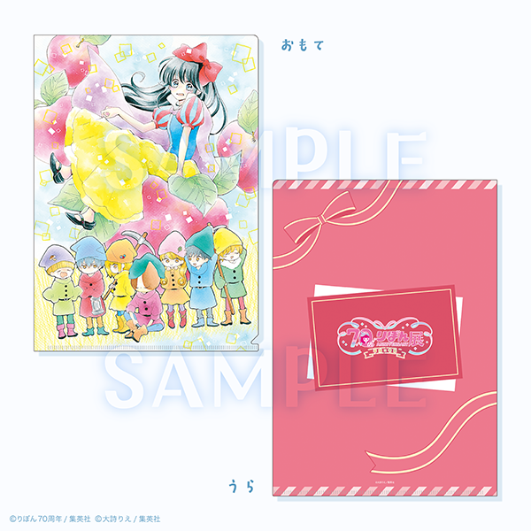 グッズ紹介 | 創刊70周年記念 りぼん展~平成×令和~