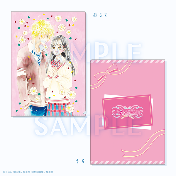 グッズ紹介 | 創刊70周年記念 りぼん展~平成×令和~