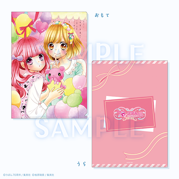 りぼん展　グッズ グッズ紹介 | 創刊70周年記念 りぼん展~平成×令和~